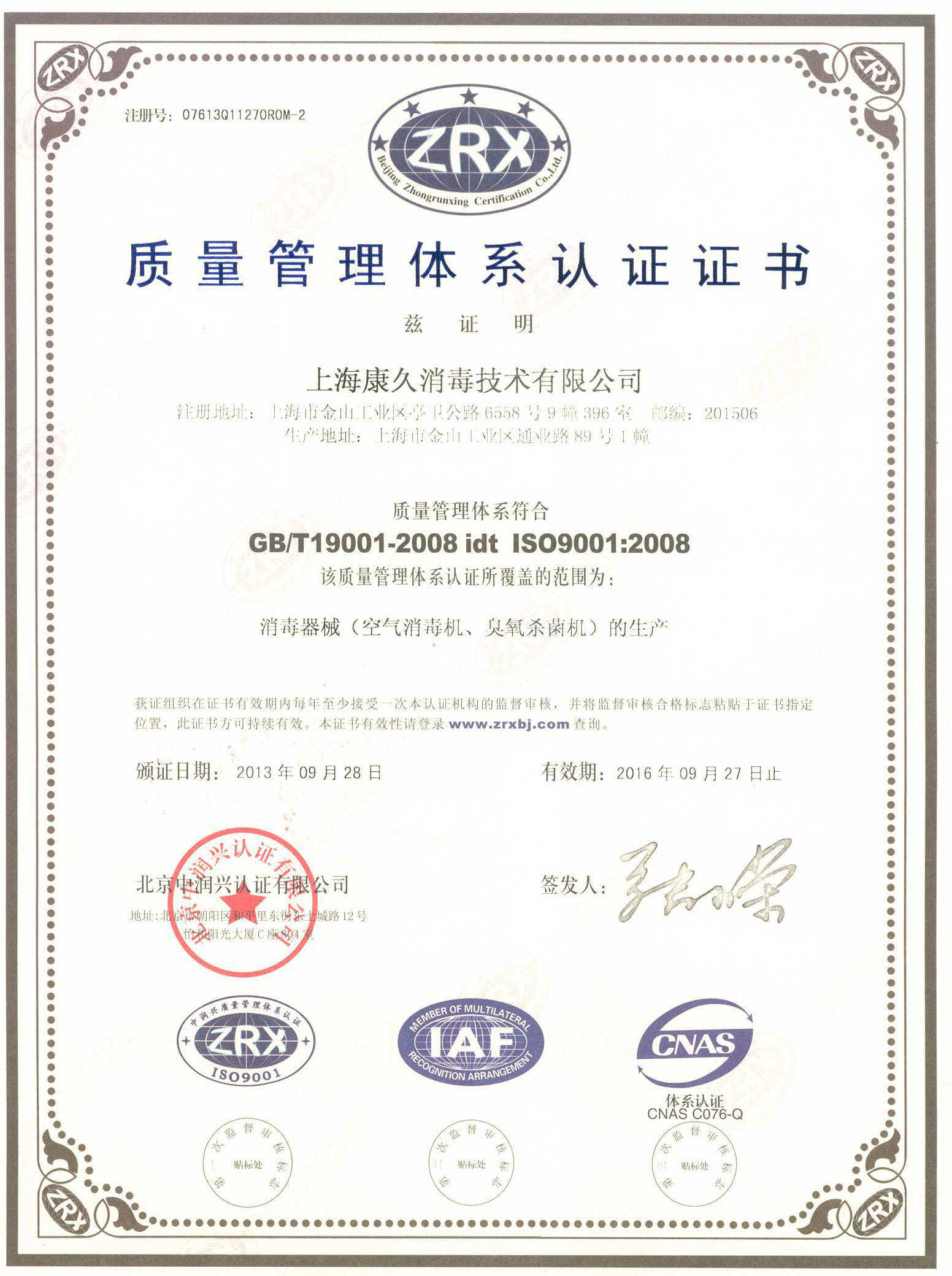 “双鸭山质量认证中文康久