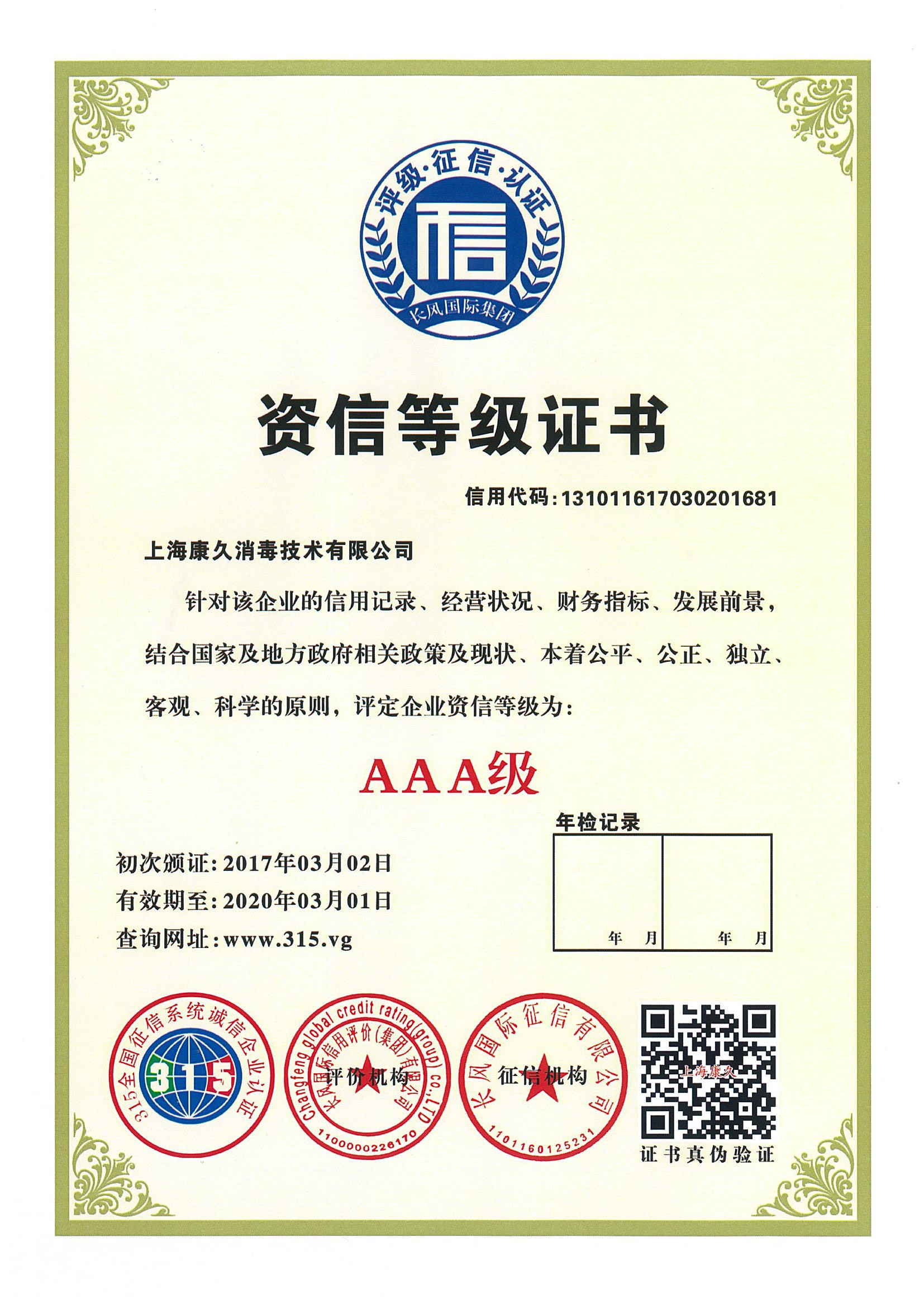 “双鸭山资信等级证书